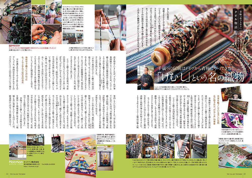 tei_P22-23_tunagu-13go